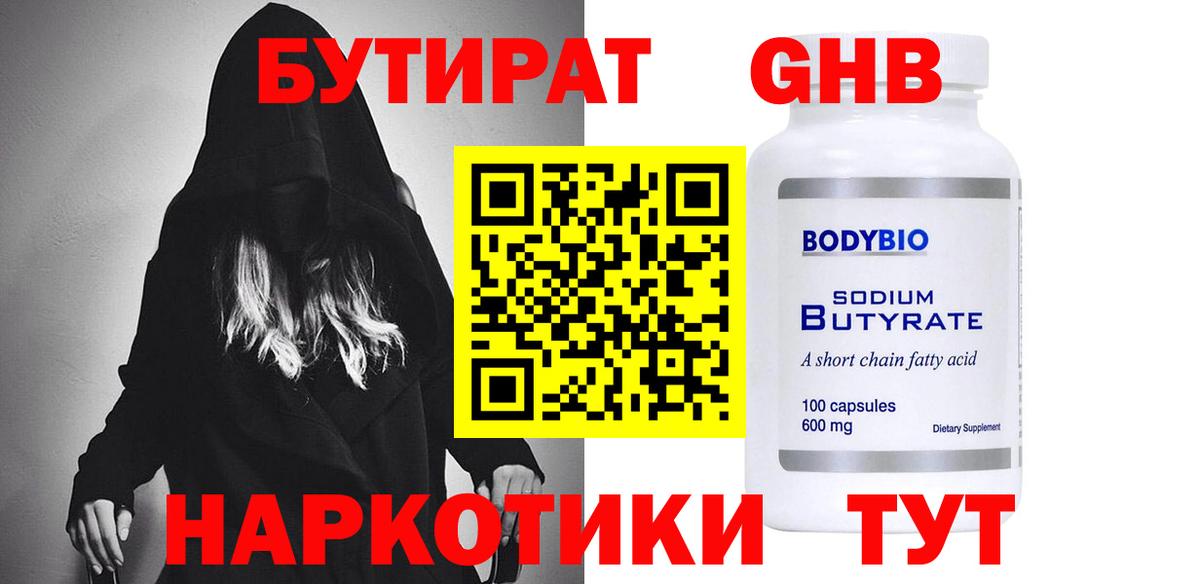 БУТИРАТ Butirat  Вход с VPN  Бутират  Кулебаки 