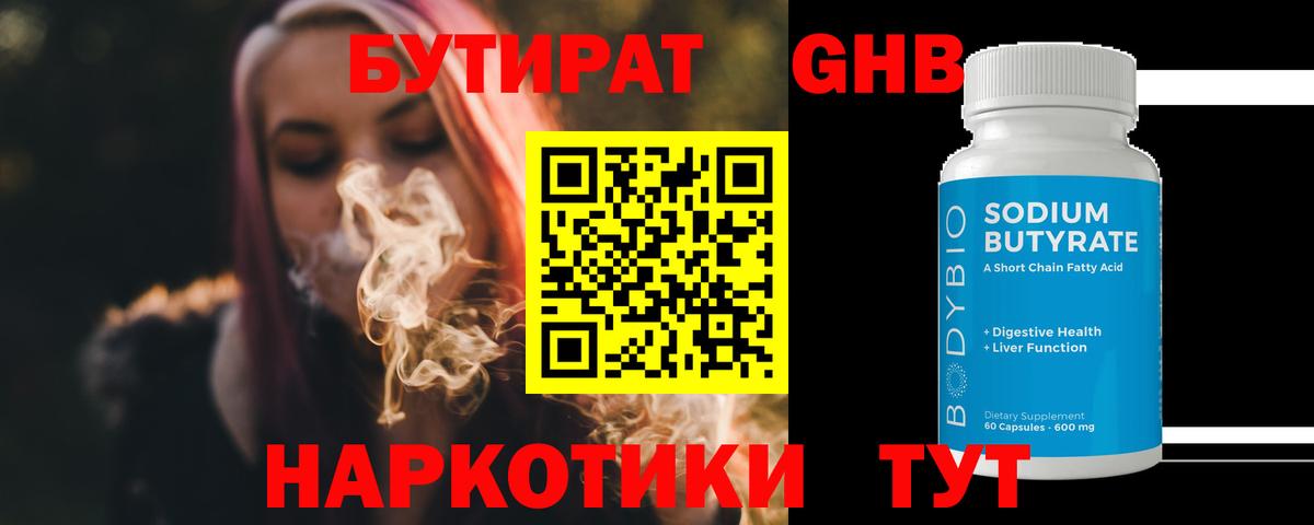 БУТИРАТ BDO Кулебаки