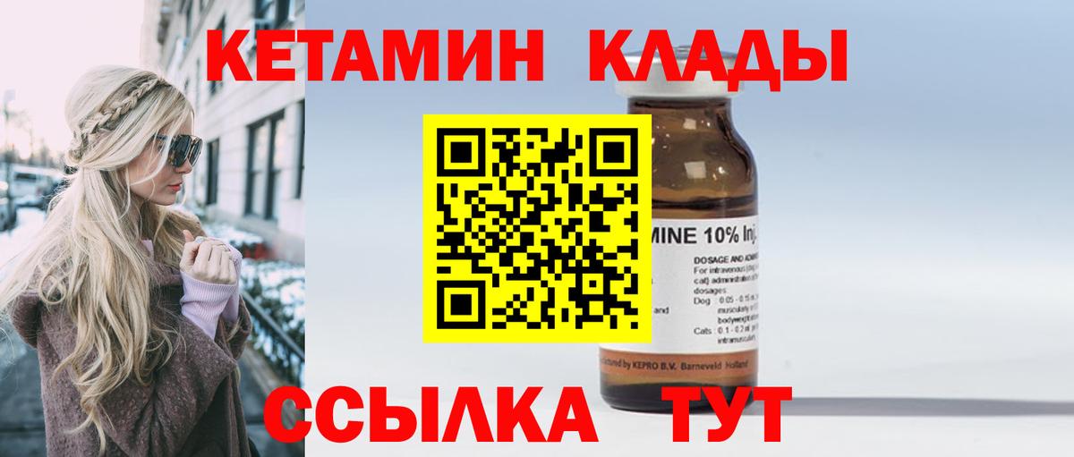 КЕТАМИН VHQ  Вход с VPN  КЕТАМИН ketamine  Кулебаки 